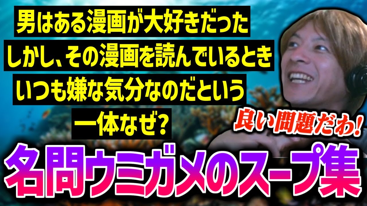 【名問集】ウミガメのスープに挑むおえちゃん【水平思考クイズ】【2025/10/27】