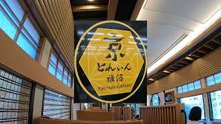 阪急電車【京とれいん雅洛】は特別料金不要なのにこの豪華さ！　河原町駅→梅田駅