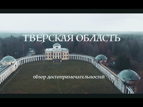 Тверская область