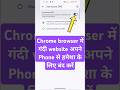 Chrome में गंदे वीडियो वेबसाइट बंद करें 🚫