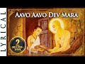 Jain Stavan - Aavo Aavo Dev Mara Suna Suna Dhwar | Chandanbala Song