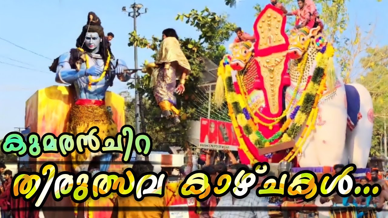 കാഴ്ചവിരുന്നൊരുക്കുന്ന കെട്ടുകാഴ്ചകൾ |Kumaranchira Thirulsavam 2024|കുമരൻചിറ തിരുത്സവം 2024🔥😍|