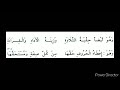 البيت 29 30 مكرر 25مرة باب التجويد منظومة الجزرية بصوت أيمن رشدي سويد 