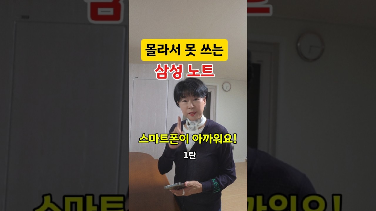 삼성 노트 사용법 1탄｜PDF 서명하고 할 일 체크까지 휴대폰으로 끝