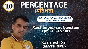 Percentage in Maths | Percentage Calculator Trick, Part - 10 | Basic to Advance Level By Kamlesh Sir