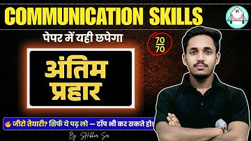 🔥अंतिम प्रहार | Communication Skills  | SBTE Bihar First Semester  Marathon Class  BY -SHIKHAR SIR