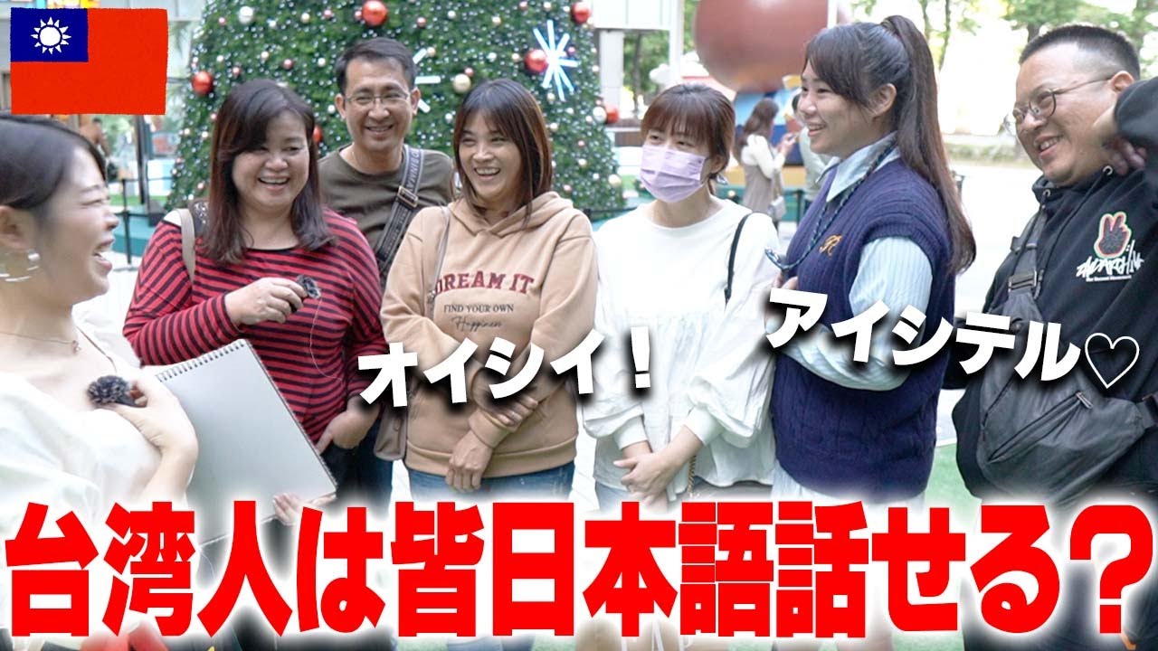 【親日】台湾人なら1分以内で日本語を5つ言える説‼️を検証した結果がやばすぎたww