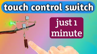 Touch control switch | BC547  touch switch | make touch control switch at home | touch switch