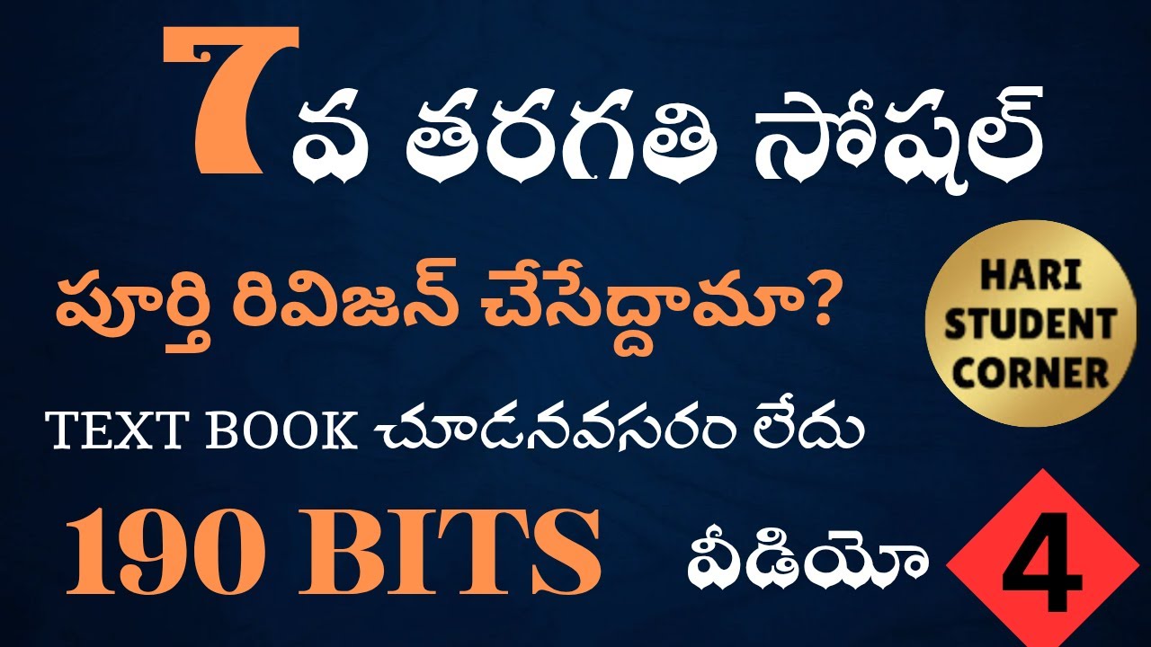 💥 7వ తరగతి సోషల్ వీడియో 4💥 #apdsc #dsc #dsc2025 #social #సోషల్ #7thclass
