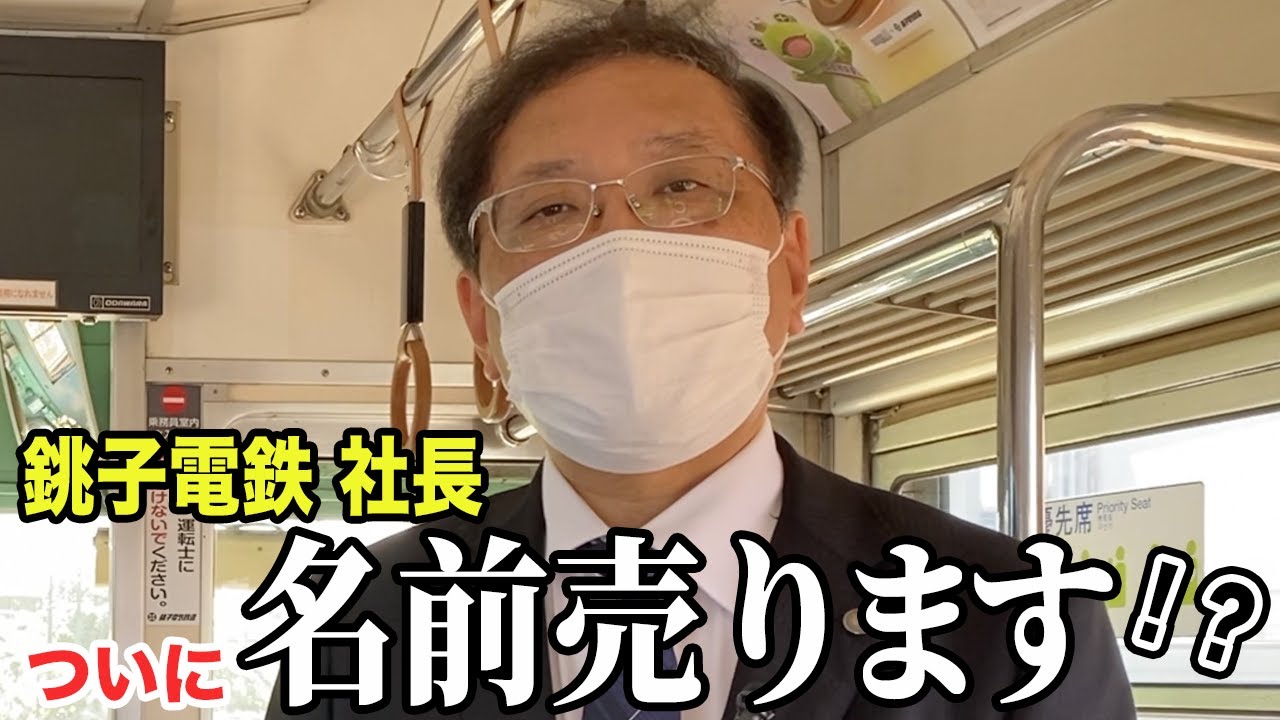 The president of a loss-making railway company is promoting his