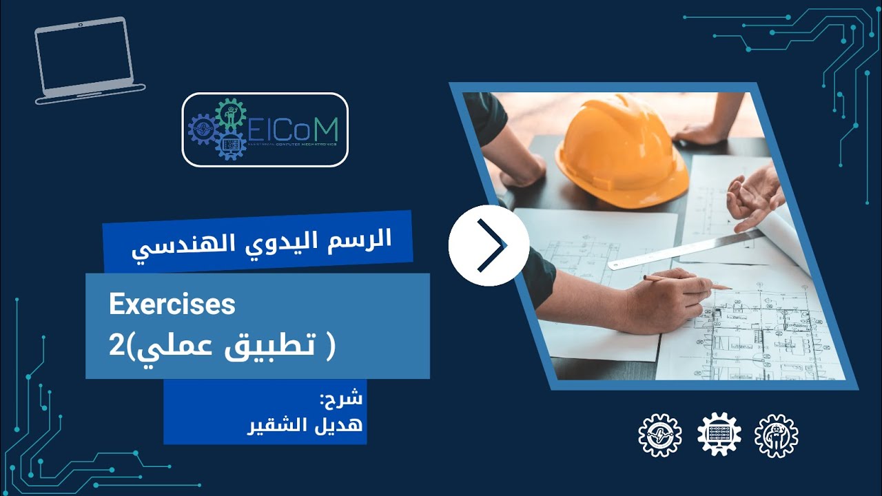 Exercisesتطبيق عملي2