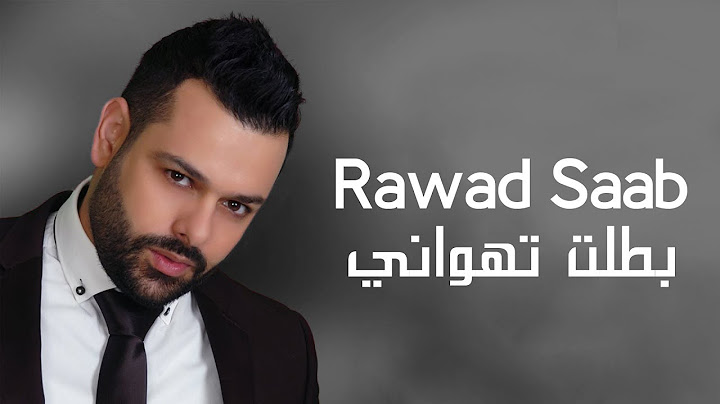 Rawad Saab - Battalet Tehwani (Official Music Video) | رواد صعب - بطلت تهواني