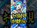 【待望】ミラ獣神化改が半年間適正追加なしのサバイールで使える性能だったから使ってみたらサポーターとしては満点すぎる性能だったwww【モンスト】#shorts