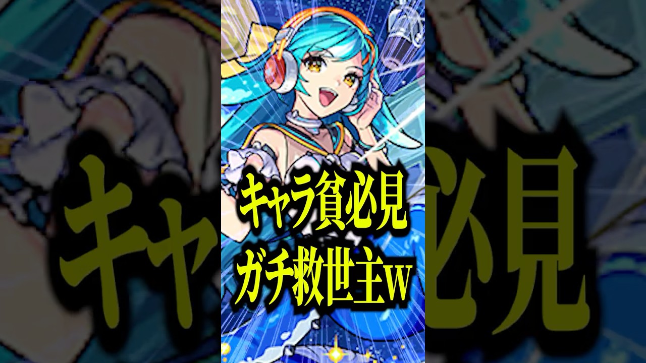 【待望】ミラ獣神化改が半年間適正追加なしのサバイールで使える性能だったから使ってみたらサポーターとしては満点すぎる性能だったwww【モンスト】#shorts
