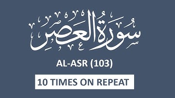 SURAH AL-ASR -10 TIMES ON REPEAT -سورة العصر