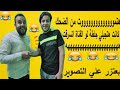 فيديو فكاهي ورائع عن محاولة سرقة قناتي على اليوتيوب ضحك وفرفشة هتموووووت من الضحك وانا صعيدي mp3