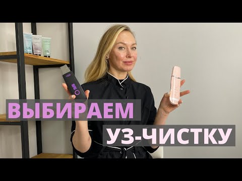 Как выбрать уз-чистку? Настоящая ультразвуковая чистка