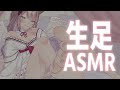 *. #ASMR配信 ┊生足お耳をいじめるASMR♡〖 I-STREAM / 猫羽ことの 〗
