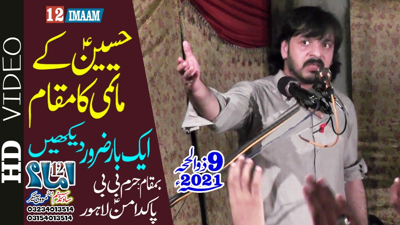 Yadgar Khitab | Zakir Syed Haider Rizvi | 9 Zilhaj 2021 | Haram Bibi Pak Daman Lahore | 12imaam