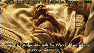 The Curious Case Of Benjamin Button | ಮುದುಕನಾಗಿ ಹುಟ್ಟಿ ಮಗುವಾಗುವ ಅಸಹಜ ಪ್ರಕ್ರಿಯೆ.... | Cinema Sampada