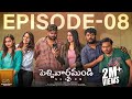 Pellivaramandi Web Series | S2 | Ep - 8 | Prasad Behara | Viraajitha | Swetha G | Telugu Web Series image