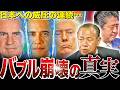 【なぜ30年も失われた?】日米同盟は本当に信用していいのか?【日米関係と憲法の歴史・波】
