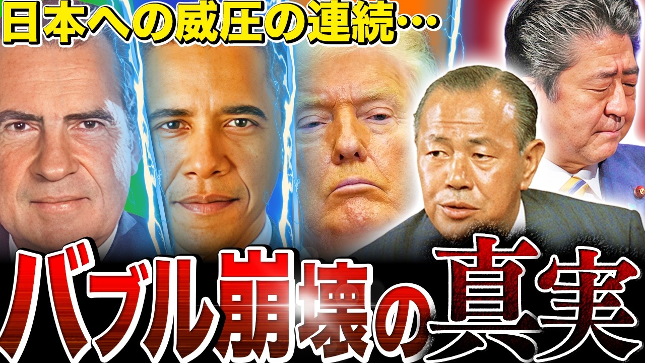 【なぜ30年も失われた?】日米同盟は本当に信用していいのか?【日米関係と憲法の歴史・波】