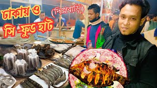 Biggest street food courts in uttara diabari// Street sea food in dhaka//দিয়াবাড়ি উত্তরা ফুড কোর্ট!