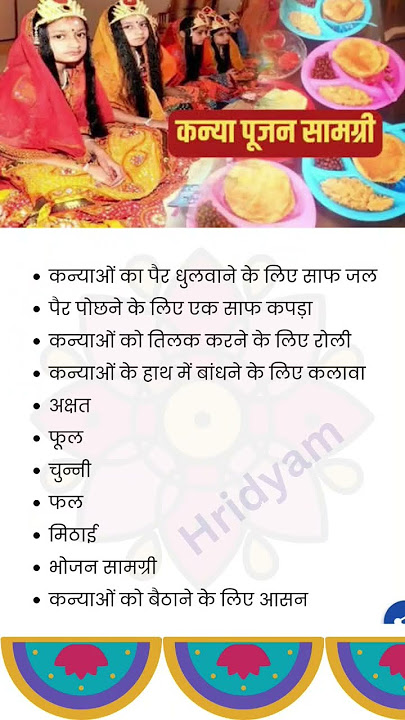 Kanya Pujan Samagri | Kanya Pujan Kaise Karen | कन्या पूजन विधि #navratri2023 #trending #viral