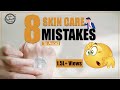 Skincare Routine: क्या आप कर रहे हैं ये 8  गलतियाँ? 😱