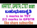 GPSTR 2017 exam question paper analysis  l KARTET l GPSTR exam