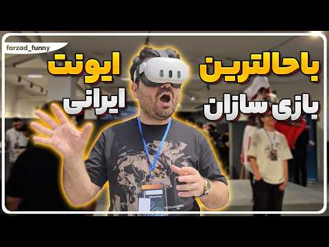 باحالترین ایونت گیمینگ بازیسازان ایرانی | Negative5 Event