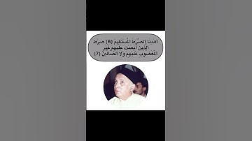 سورة الفاتحة برواية قالون  عن نافع  بصوت القارئ الأمين محمد قنيوة من ليبيا