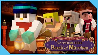 【#マイクラ肝試し2025】Book of Märchen【おらふくん視点】