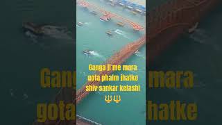 Ganga ji me mara gota phlam jhatka 🔱 #youtubeshort short 🙏🔱📿