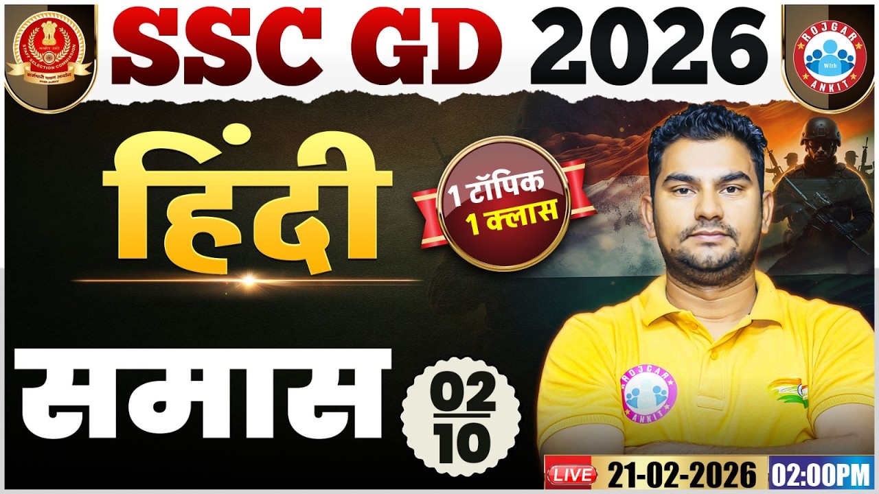 SSC GD Hindi Class 2026 | SSC GD Hindi 2026 | समास | SSC GD Hindi One Shot 2026 By Neeraj Sir