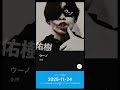 2025.11.24 ウーノ 全世界サブスク配信開始。