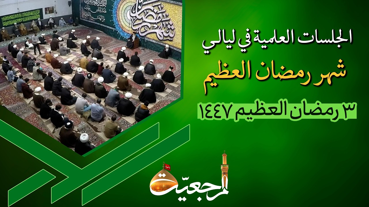 📌3 رمضان 1447