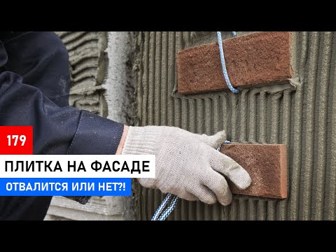 Правда о фасаде дома из плитки