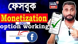 Something went wrong. Please try again | Facebook Monetization Problem Solved #banglaupdate Net Worth