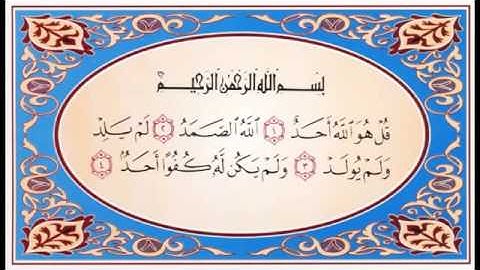 112 - عبدالرحمن السديس - سورة الإخلاص Abdal Rahman Al-Sudais - Ikhlas