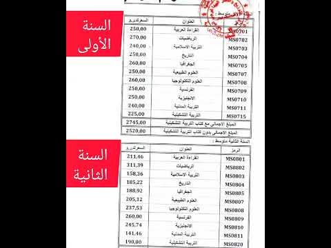 دليل أسعار الكتب للموسم الدراسي 2026 202التعليم المتوسط