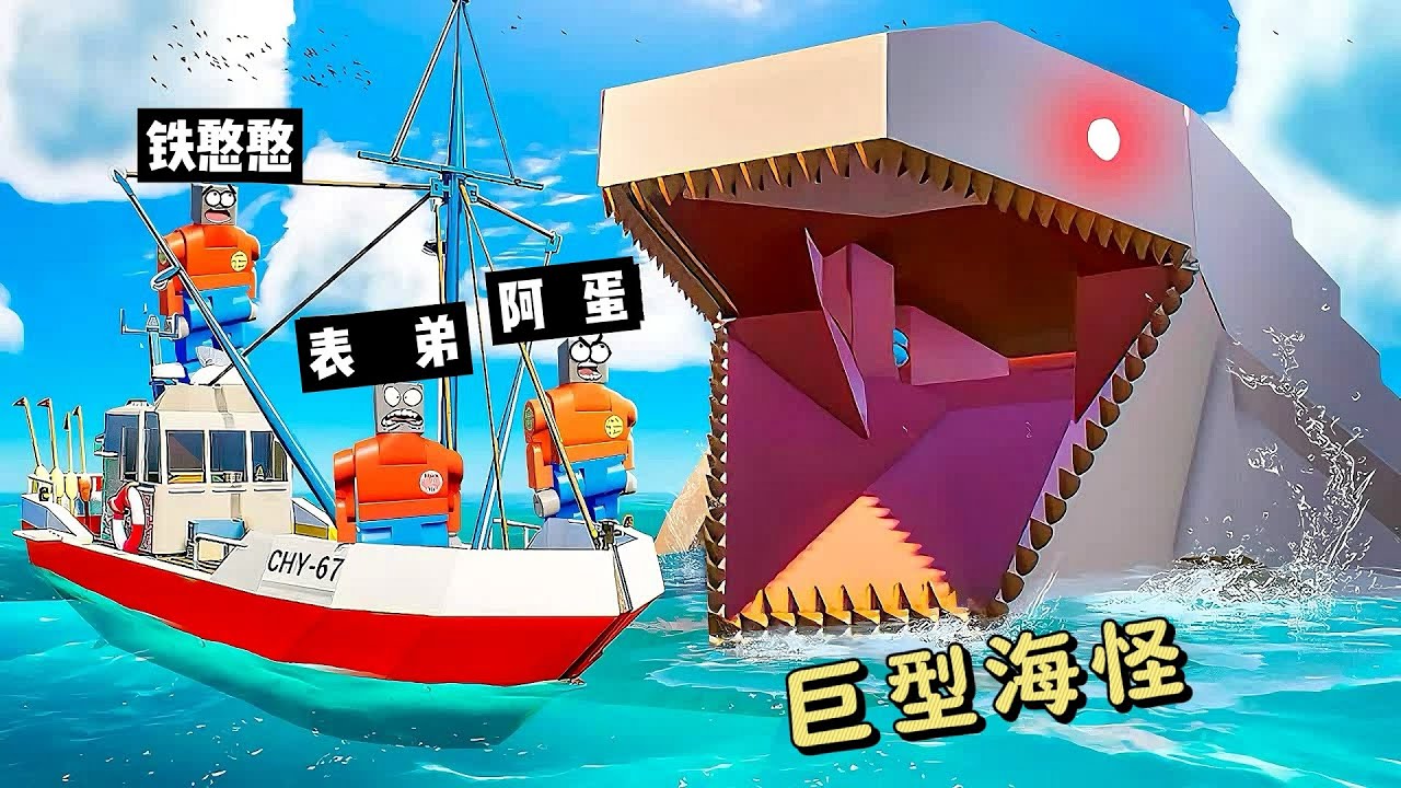 乐高游戏：铁憨憨出海钓鱼遇到海怪，尝试捕捉它却被干掉！