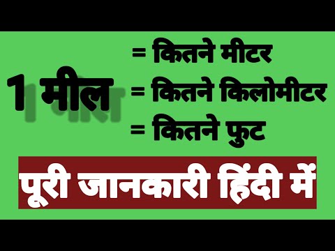 Conversion table||how many meter in one mile(मील)|| how many kilometer in one mile