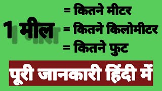 Conversion table||how many meter in one mile(मील)|| how many kilometer in one mile