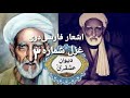 غزل ۳ دیوان صوفی عشقری دکلمه غزل بهمن Sufi Ashqari 