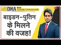 DNA: Joe Biden और Vladimir Putin के मिलने के पीछे क्या कारण? | USA-Russia Summit | Geneva World News