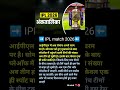 ipl news 2026 #cricket #ipl2026 #ipl #cricketlover