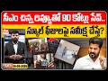 స్కూల్ ఫీజులపై సమీక్ష చేస్తే?|CM Saves ₹90 Crores with a Brief Review|TS News Paper Analysis|EhaNews