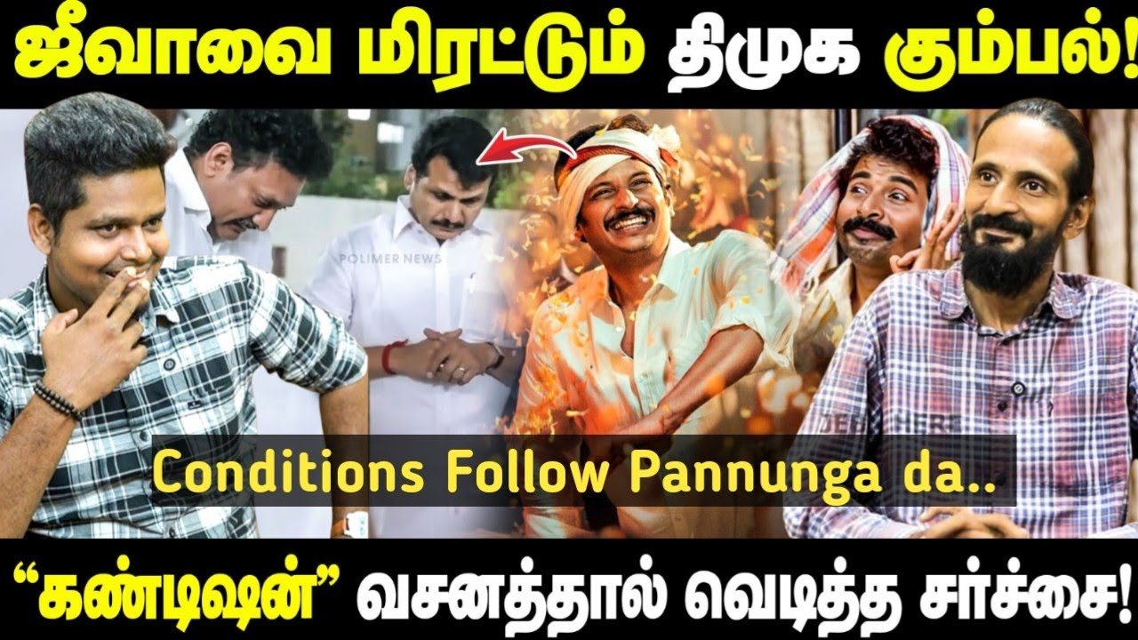 TTT வசனம்! ஜீவாவை மிரட்டும் திமுக கும்பல்! பொளந்து கட்டிய Kishore K swamy | UVT | IV ENTERTAINMENT 